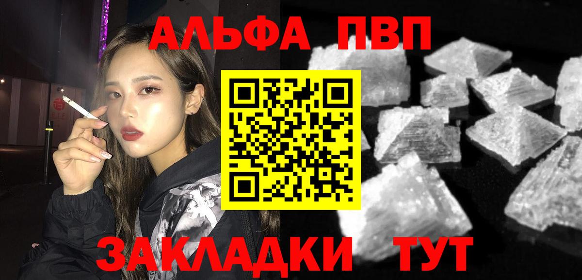 A PVP VHQ  APVP СК КРИС  где купить наркоту  Alpha PVP  Вход с VPN  Саки 