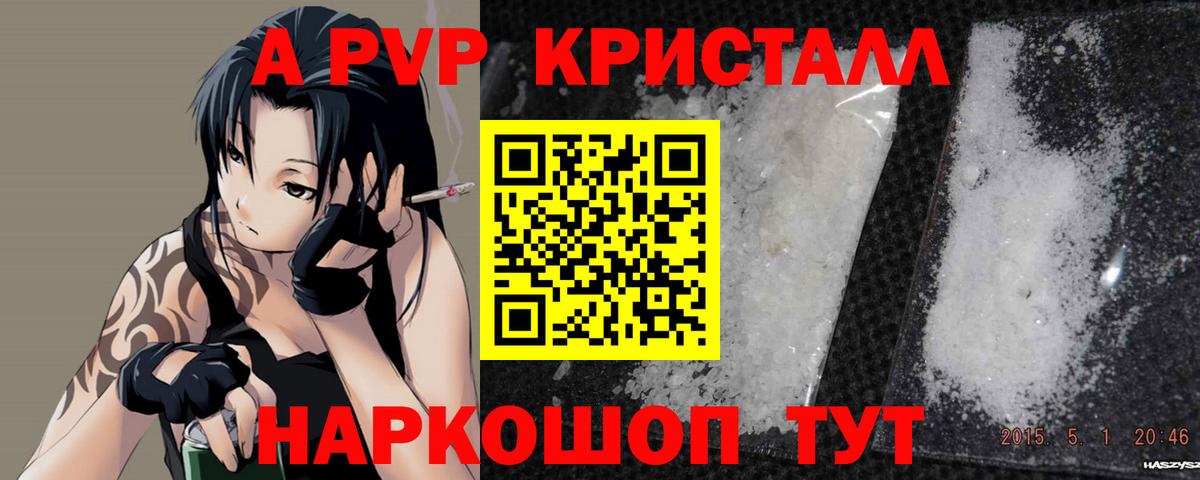 Alpha-PVP Crystall Саки