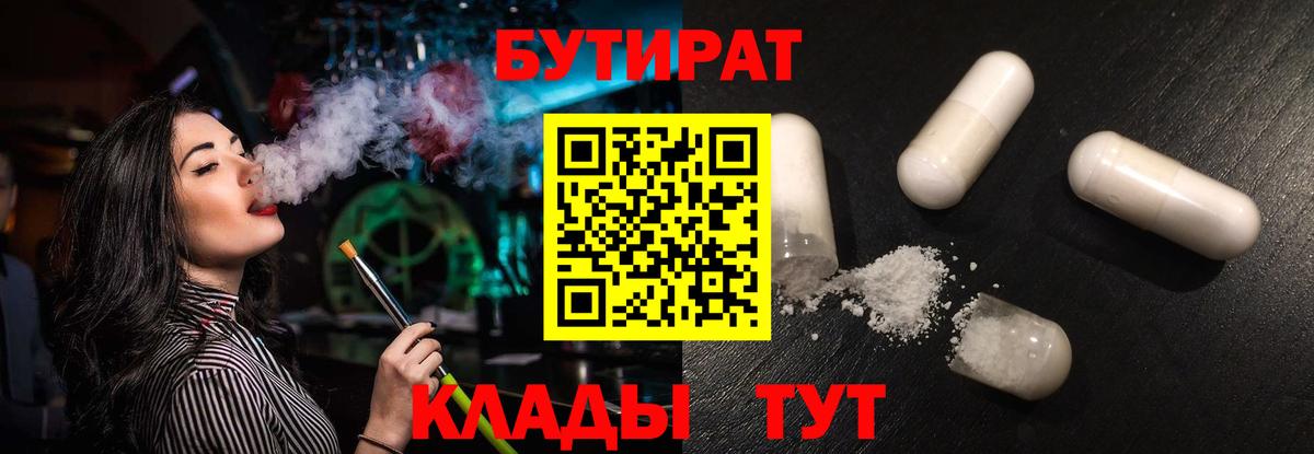 Бутират вода Саки
