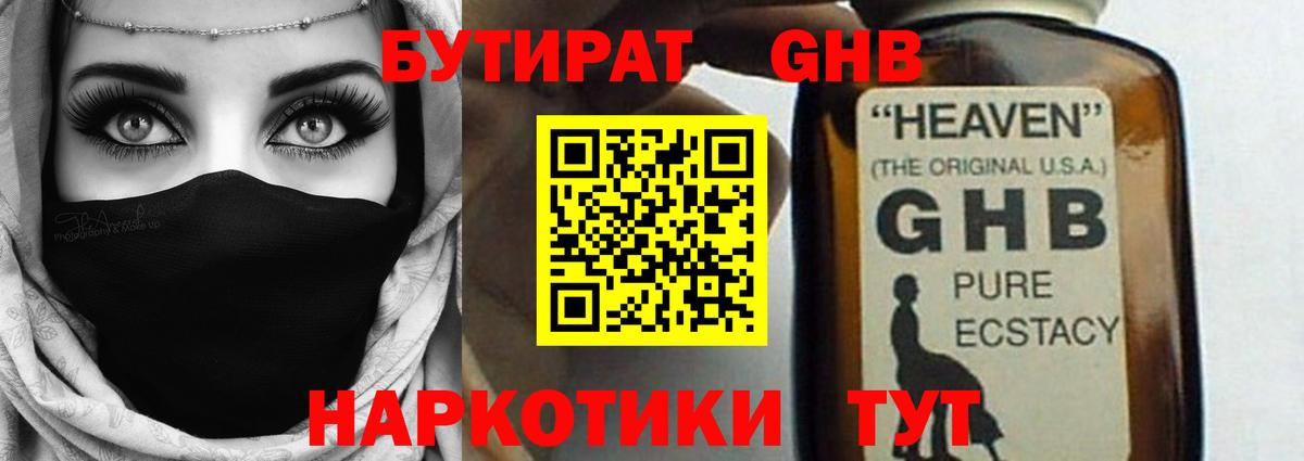 Бутират BDO  Вход с VPN  Бутират  Саки 