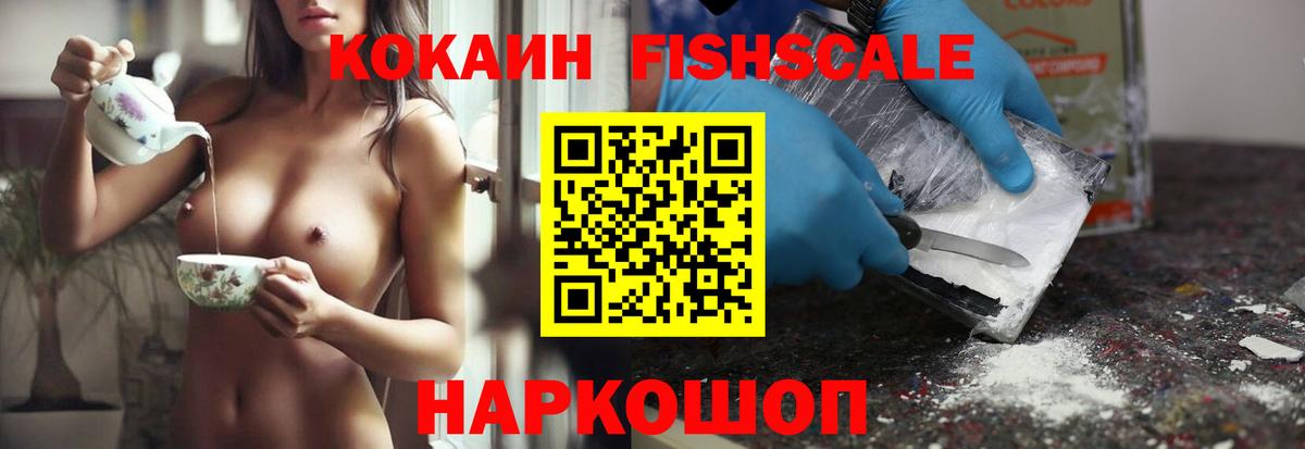 Cocaine Перу  Вход с VPN  Саки  COCAIN  Кокаин Fish Scale 