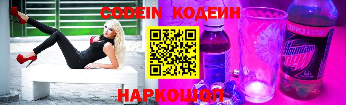 Codein напиток Lean (лин) Саки