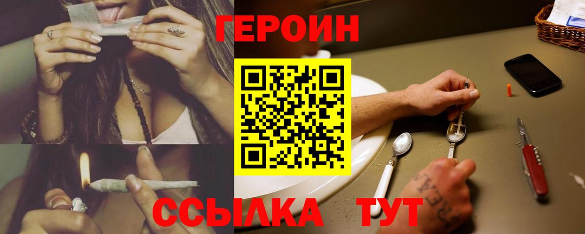 Героин белый  Вход с VPN  Героин  Саки 